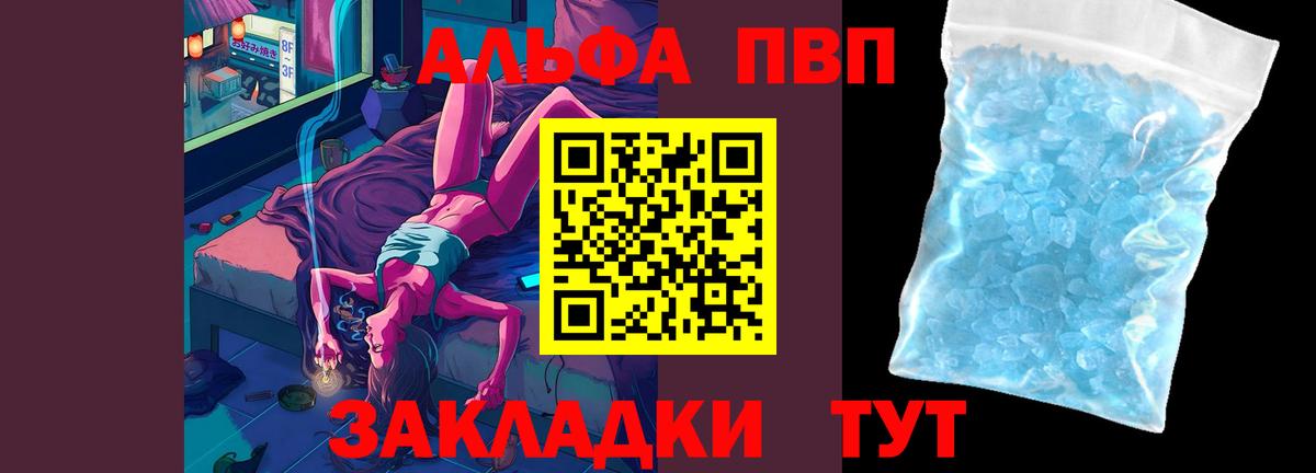 Альфа ПВП кристаллы  A-PVP СК  Соль-Илецк  Альфа ПВП VHQ  Вход с VPN 