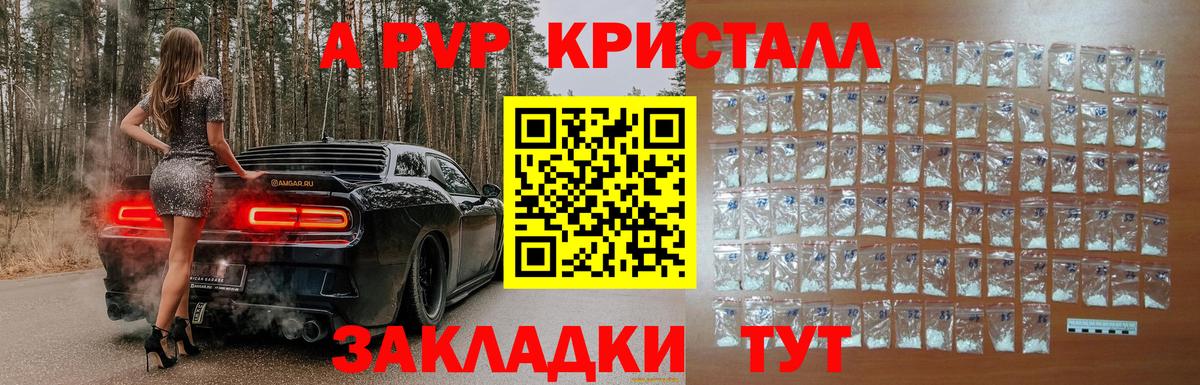 Alfa_PVP Crystall Соль-Илецк