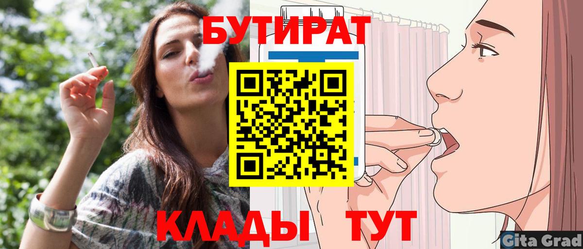 БУТИРАТ бутик Соль-Илецк