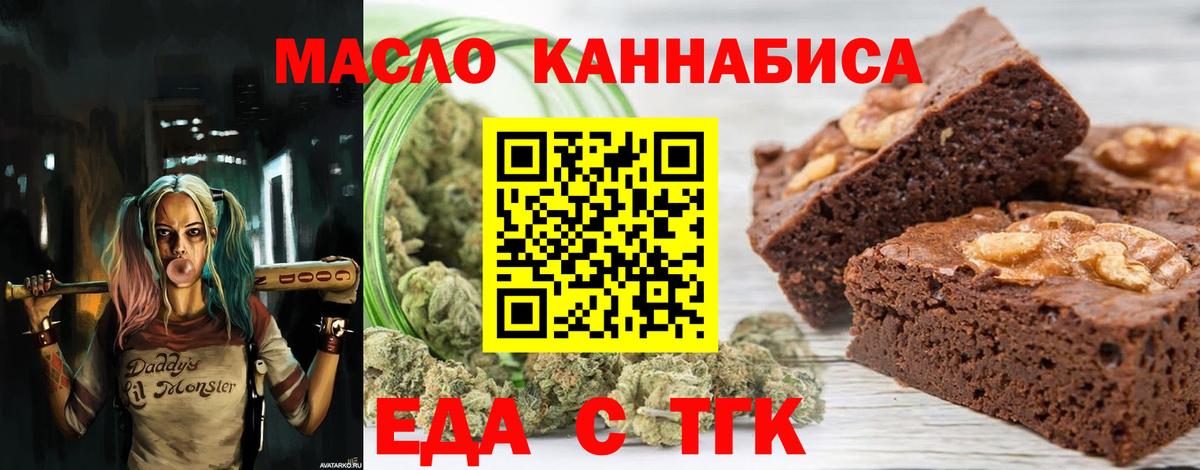 Еда ТГК марихуана  Вход с VPN  Соль-Илецк 