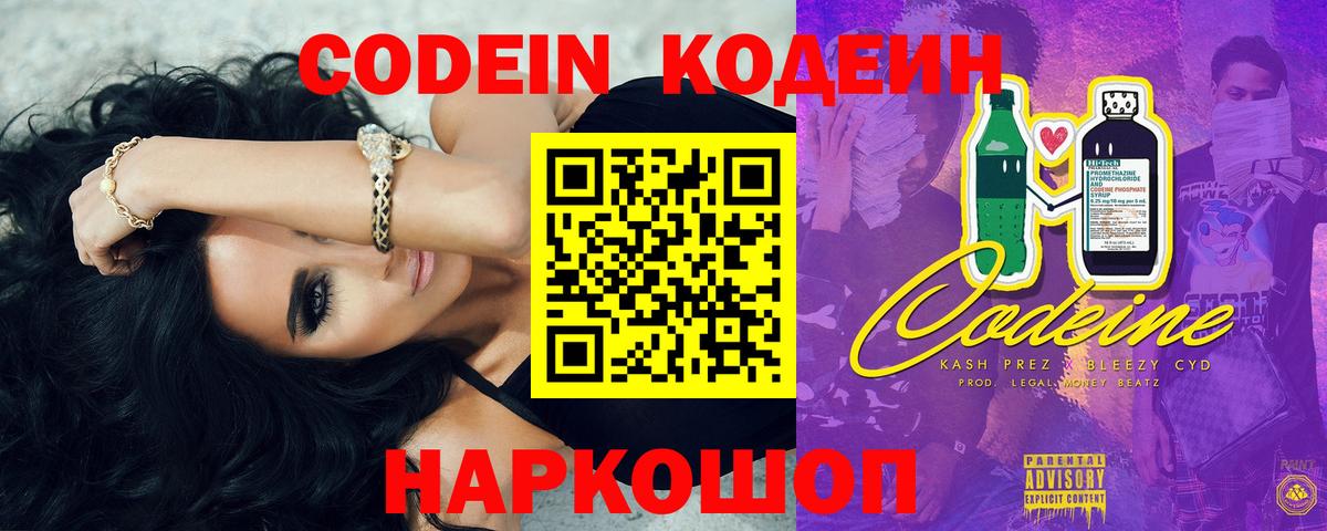 Кодеиновый сироп Lean напиток Lean (лин)  Вход с VPN  наркотики  Соль-Илецк 