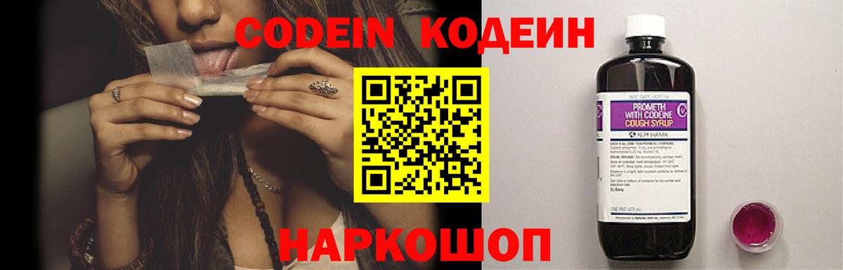 Кодеин напиток Lean (лин) Соль-Илецк