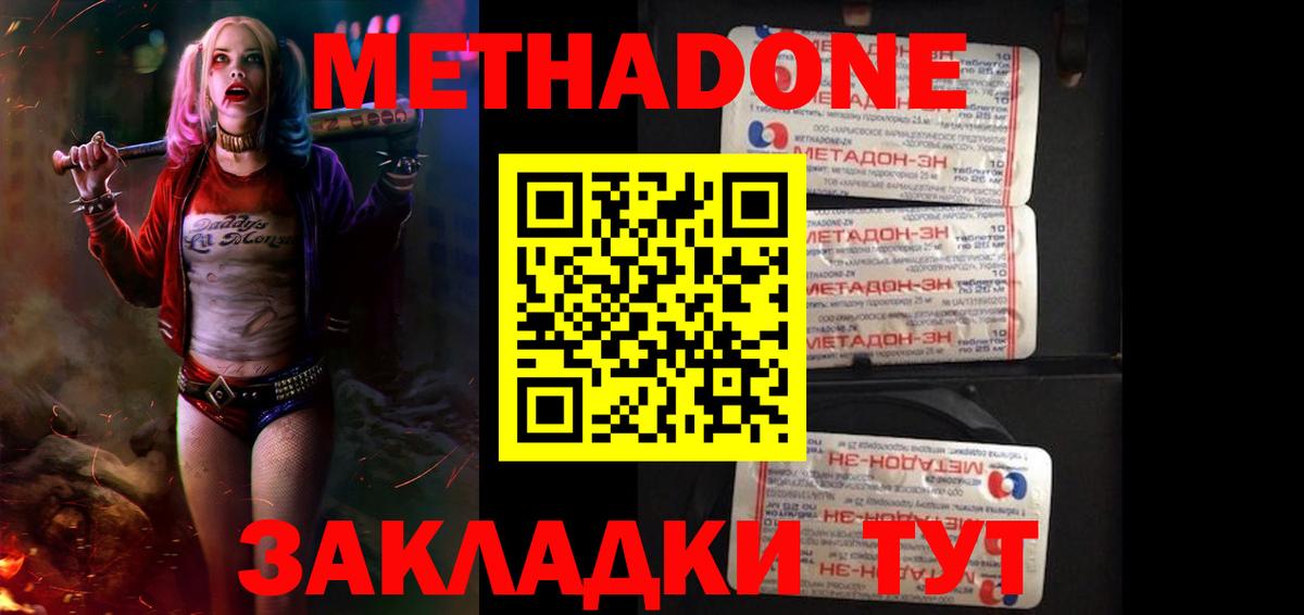 Метадон methadone  Вход с VPN  Соль-Илецк 