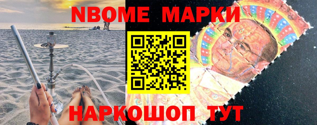 Соль-Илецк  Наркотические марки  Вход с VPN  Марки NBOMe 1500мкг 