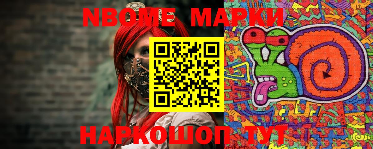 Марки N-bome 1,8мг Соль-Илецк
