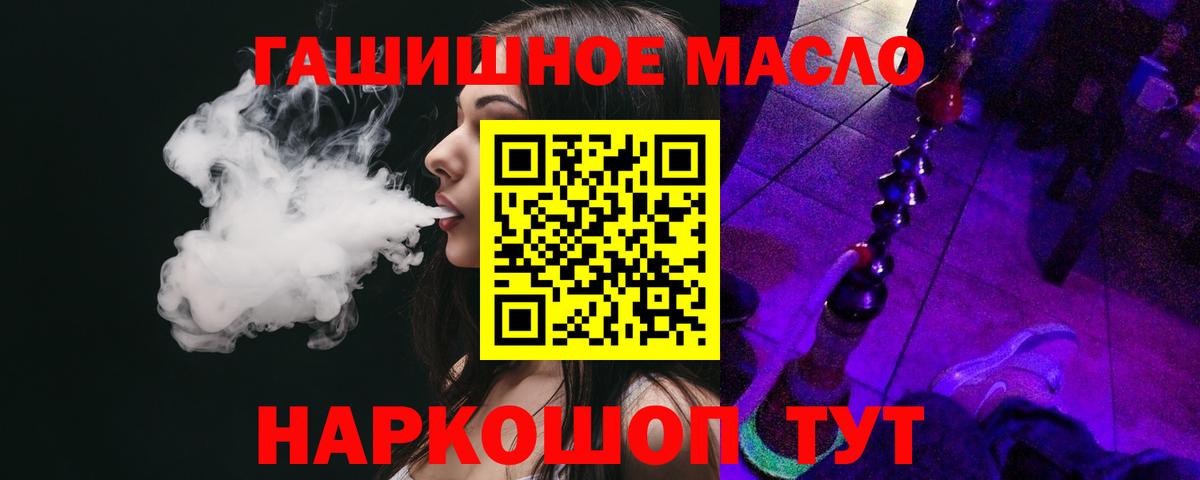 Соль-Илецк  ТГК вейп с тгк  Вход с VPN  ТГК гашишное масло 